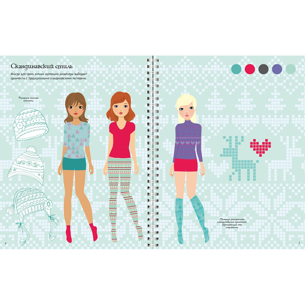 Книга "Супернаклейки. Зимние наряды" - 4 Книга "Супернаклейки. Зимние наряды" - 4