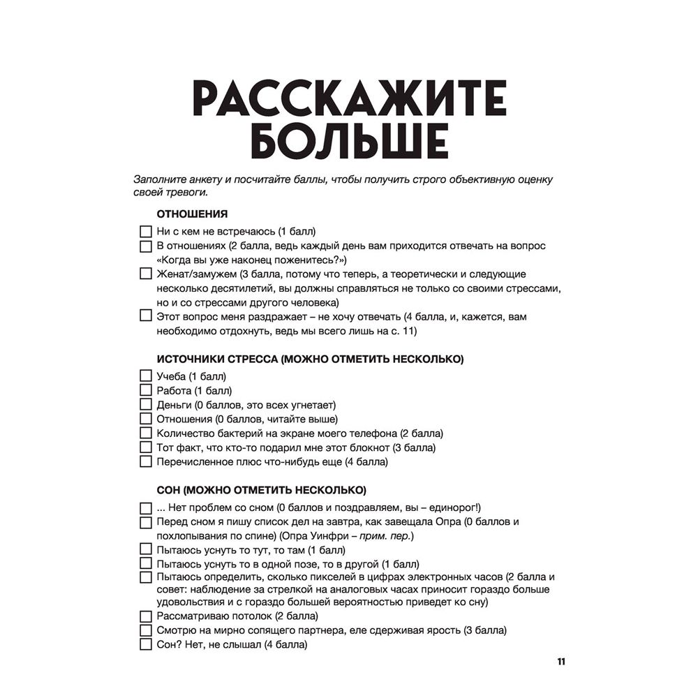 Книга "Большая книга для тревожного человека. Упражнения для тех, у кого нервы на пределе", Рид Д., Уильямс Э. - 8