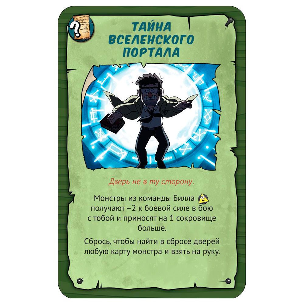 Игра настольная "Манчкин Гравити Фолз" - 6