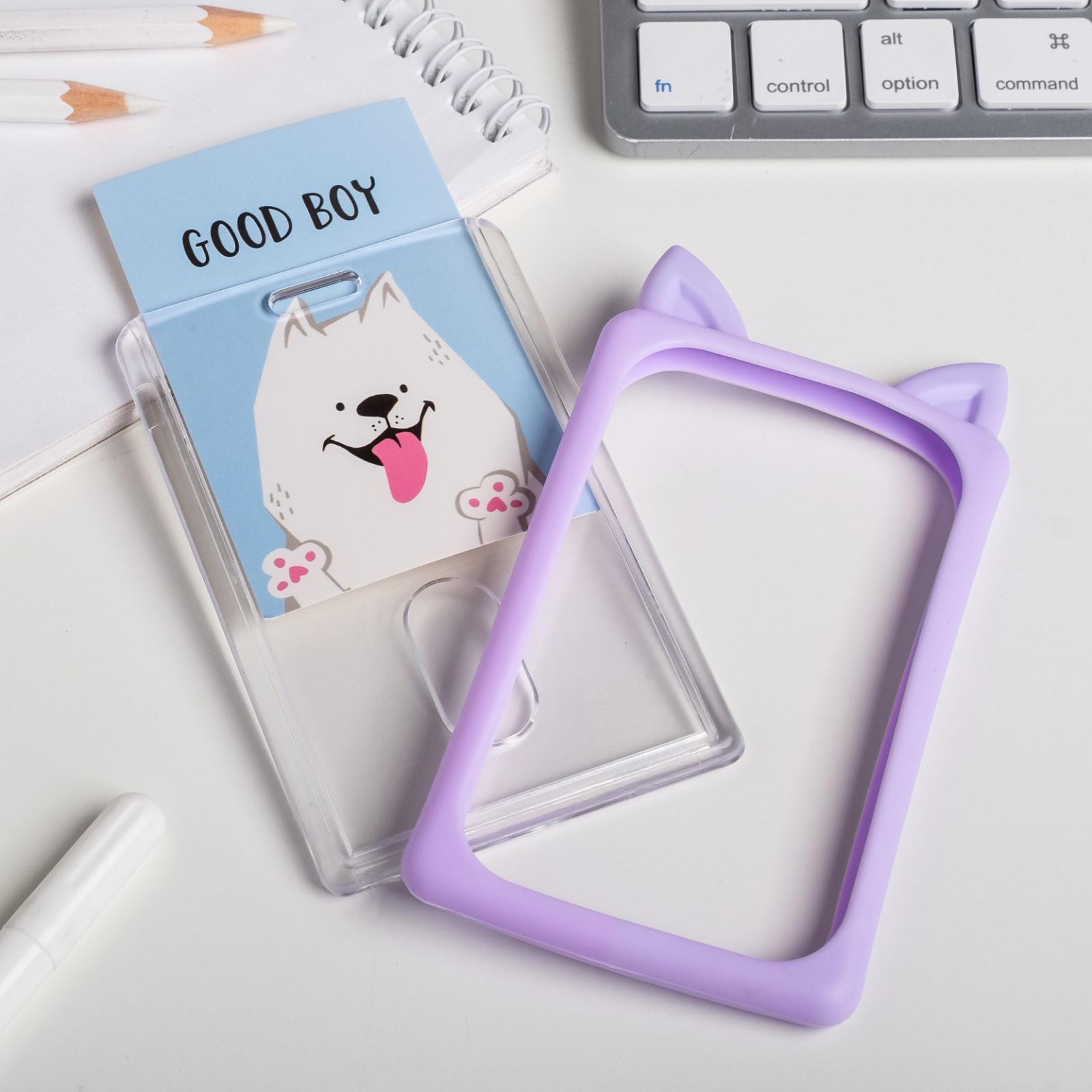 Чехол для Бейдж "Good boy", фиолетовый