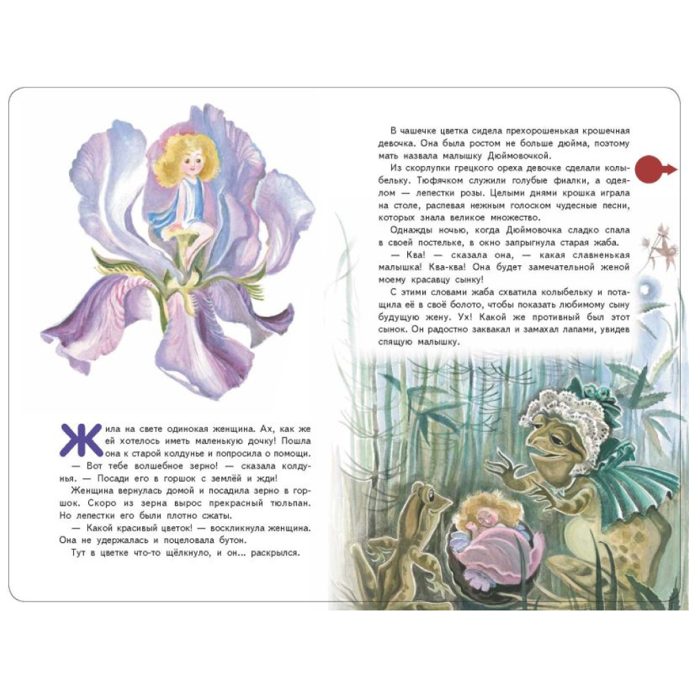 Книга "Дюймовочка" (+ музыка В.А. Моцарта), Андерсен Г. Х. - 3