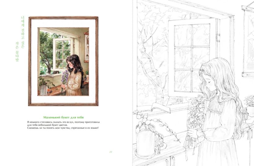 Раскраска "Четыре сезона. Раскраска от Aeppol", Aeppol - 7