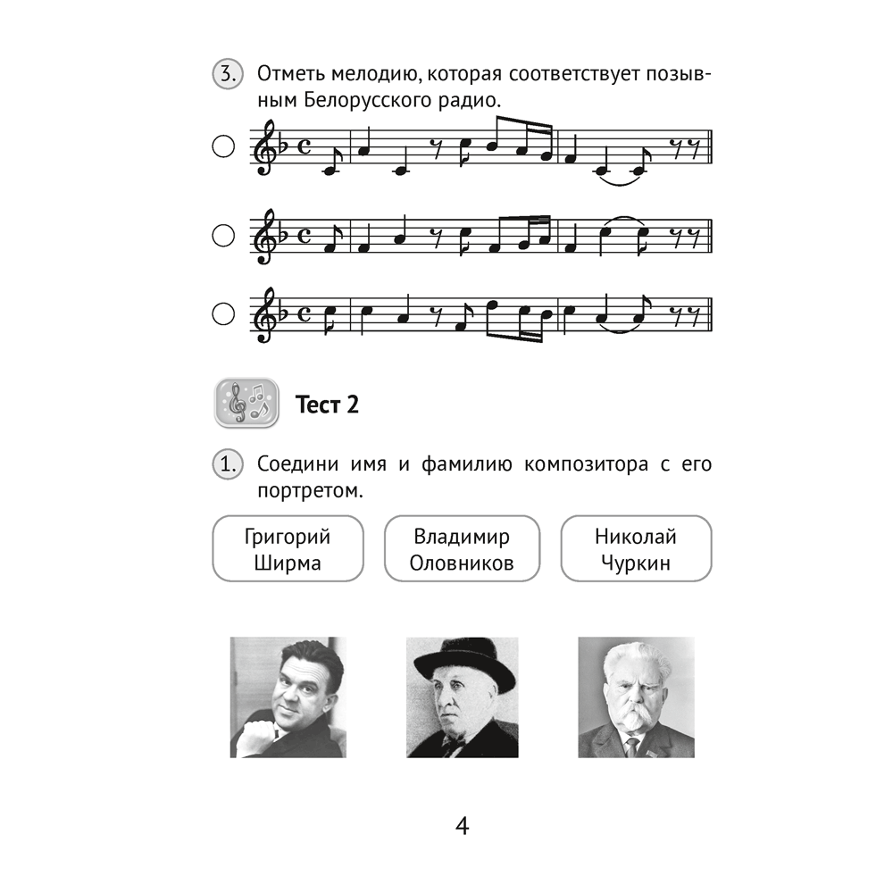 Музыка. 4 класс. Тесты, Ковалив В.В., Аверсэв - 3