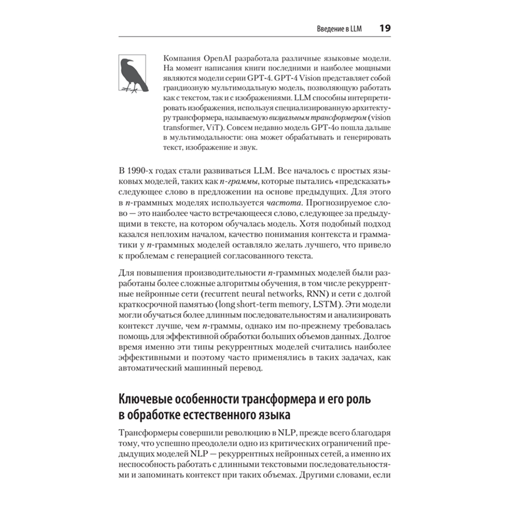Книга "Разработка приложений на базе GPT-4 и ChatGPT. 2-е изд.", Оливье Келен, Мари-Алис Блете - 10