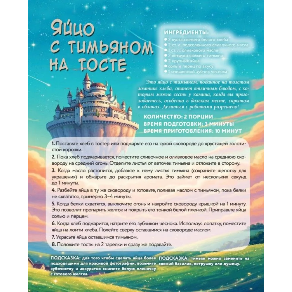 Книга "Кулинарная книга студии Ghibli", Джессика Юн - 14