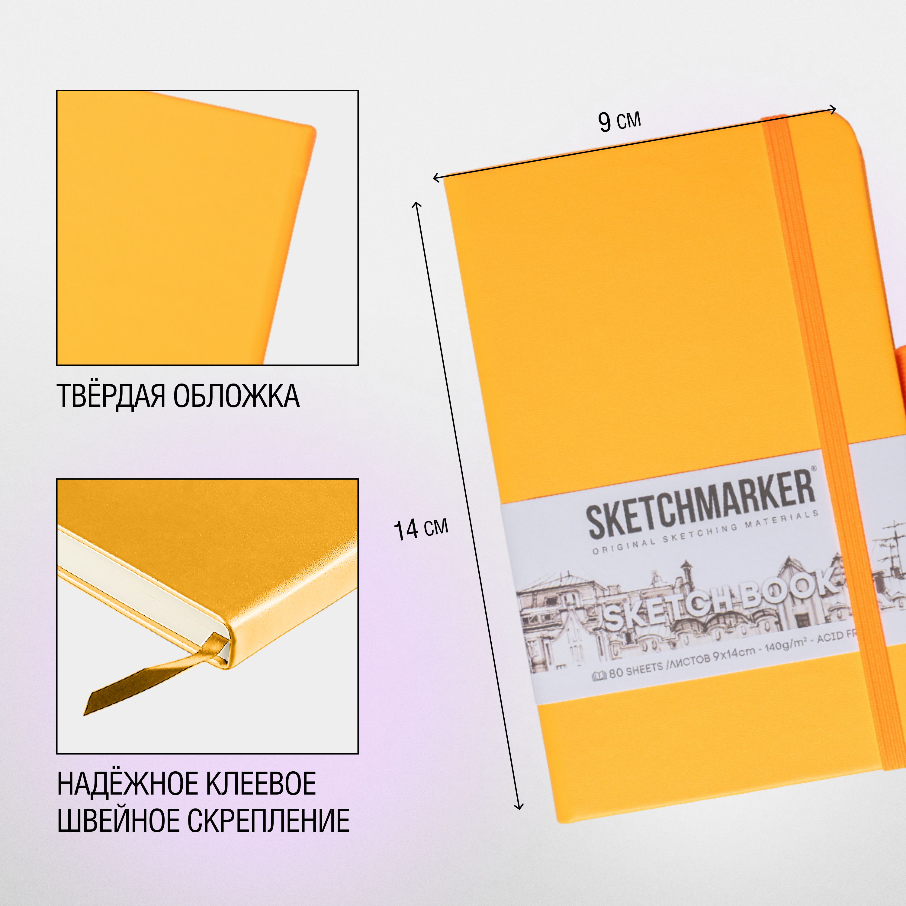 Скетчбук "Sketchmarker", 9x14 см, 140 г/м2, 80 листов, оранжевый неон - 4
