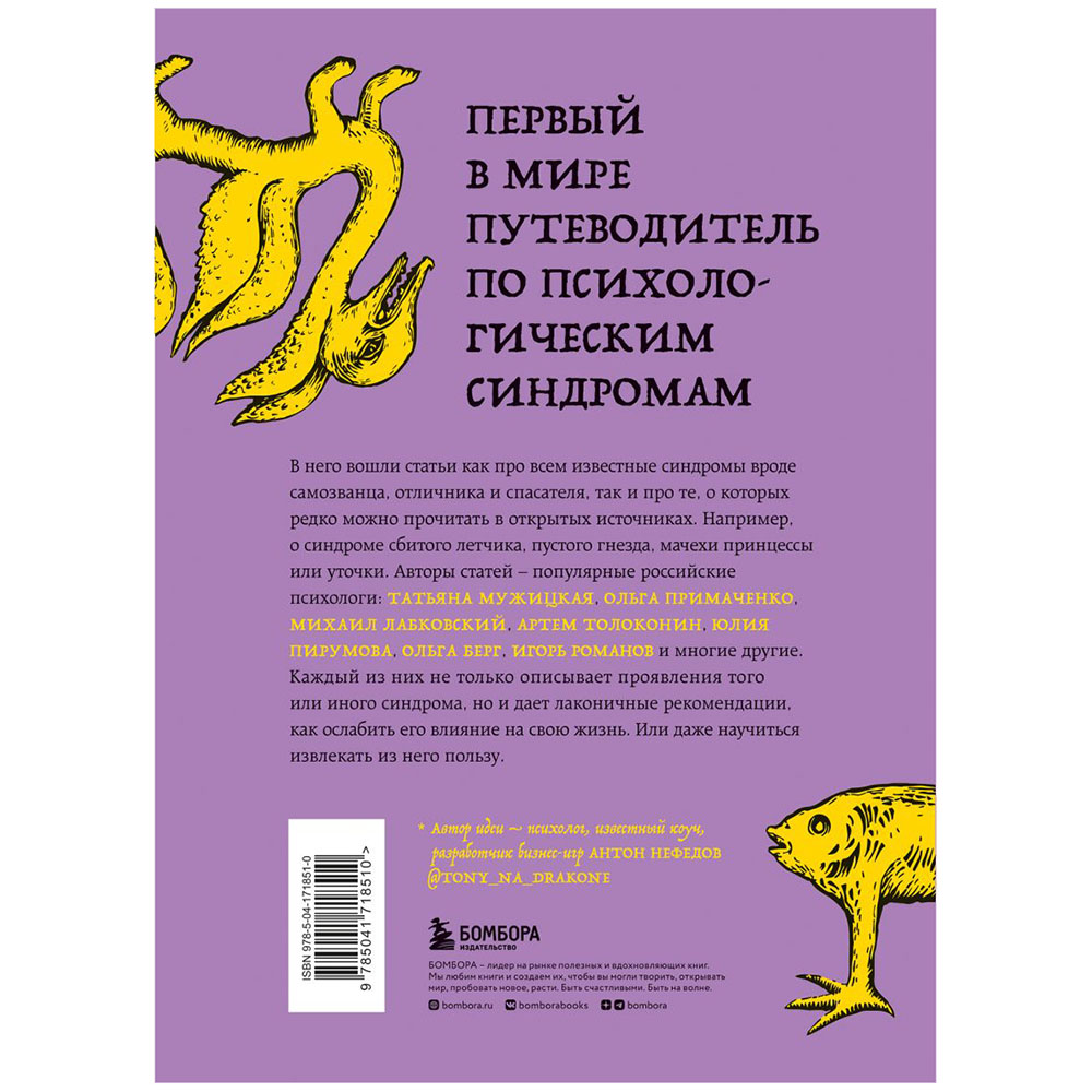 Книга "Зоопарк в твоей голове. 25 психологических синдромов, которые мешают нам жить", Лабковский М., Ольга Примаченко, Мужицкая Т. и др. - 15