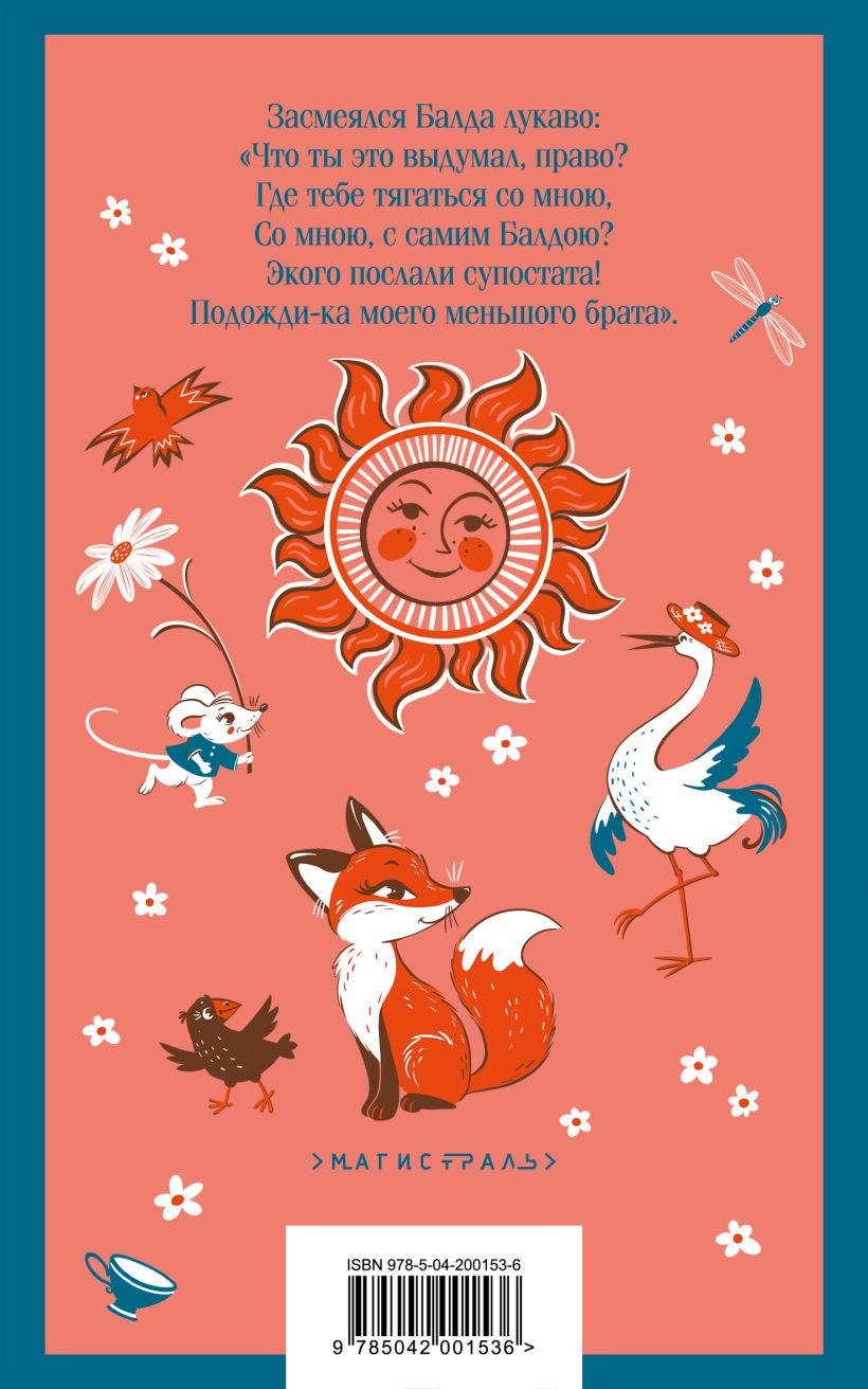 Книга "Магистраль. Дети. Чтение на лето. 2 класс"