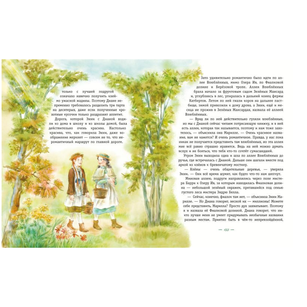 Книга "Энни из Зеленых Мансард (ил. Е. Комраковой)", Люси Мод Монтгомери - 5