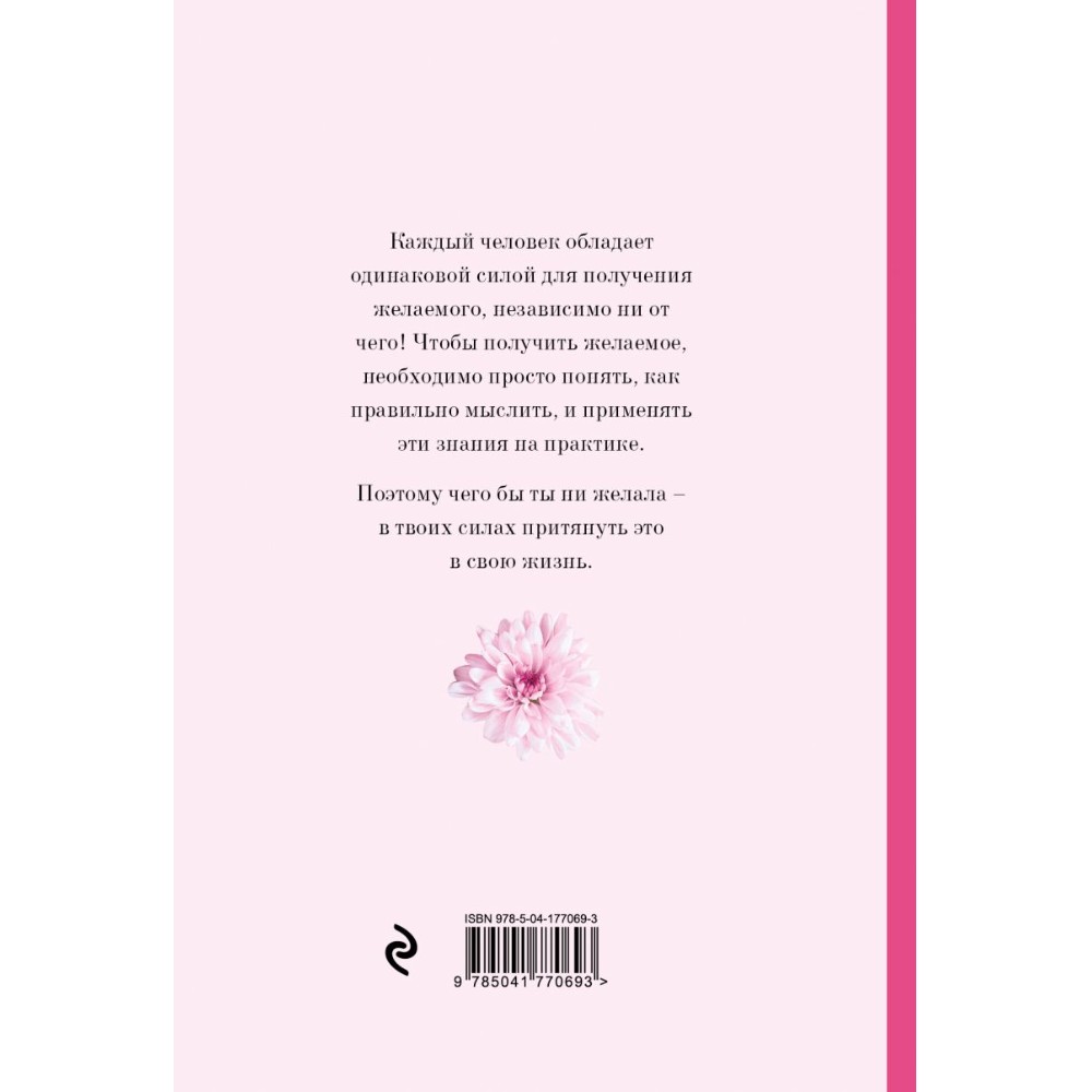 Книга "Дневник мечты. Помоги своим заветным желаниям сбыться!"