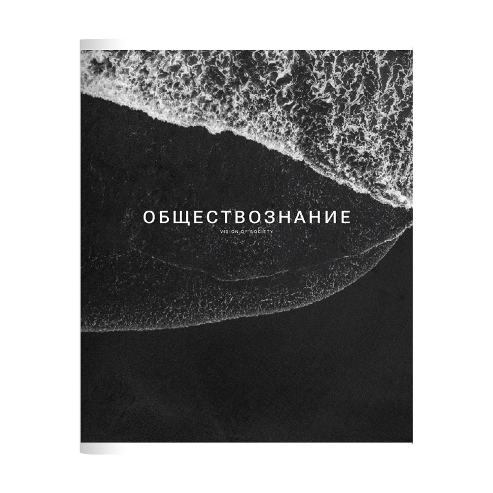 Тетрадь предметная "Dune обществознание", А5, 48 листов, клетка, скоба сбоку, черный