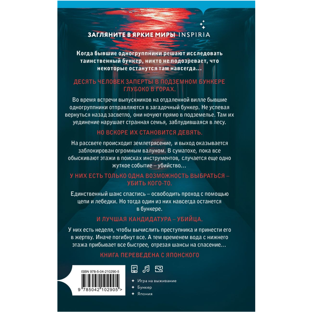 Книга "Девять лжецов", Харуо Юки - 2