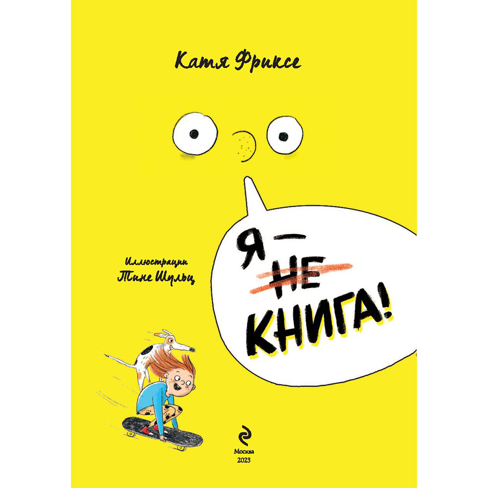 Книга "Я - книга!", Катя Фриксе - 4