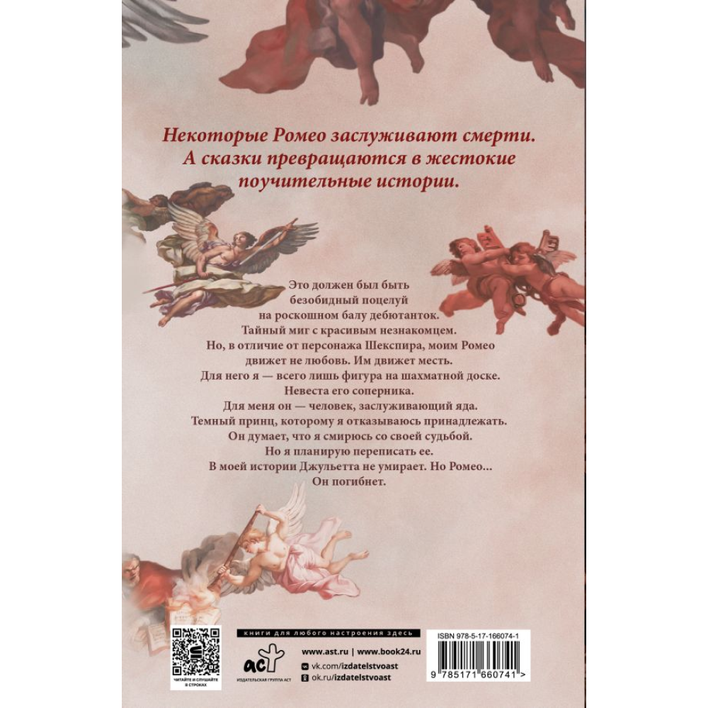 Книга "Мой темный Ромео. Специальное издание", Хантингтон П. С., Шэн Л. Дж. 