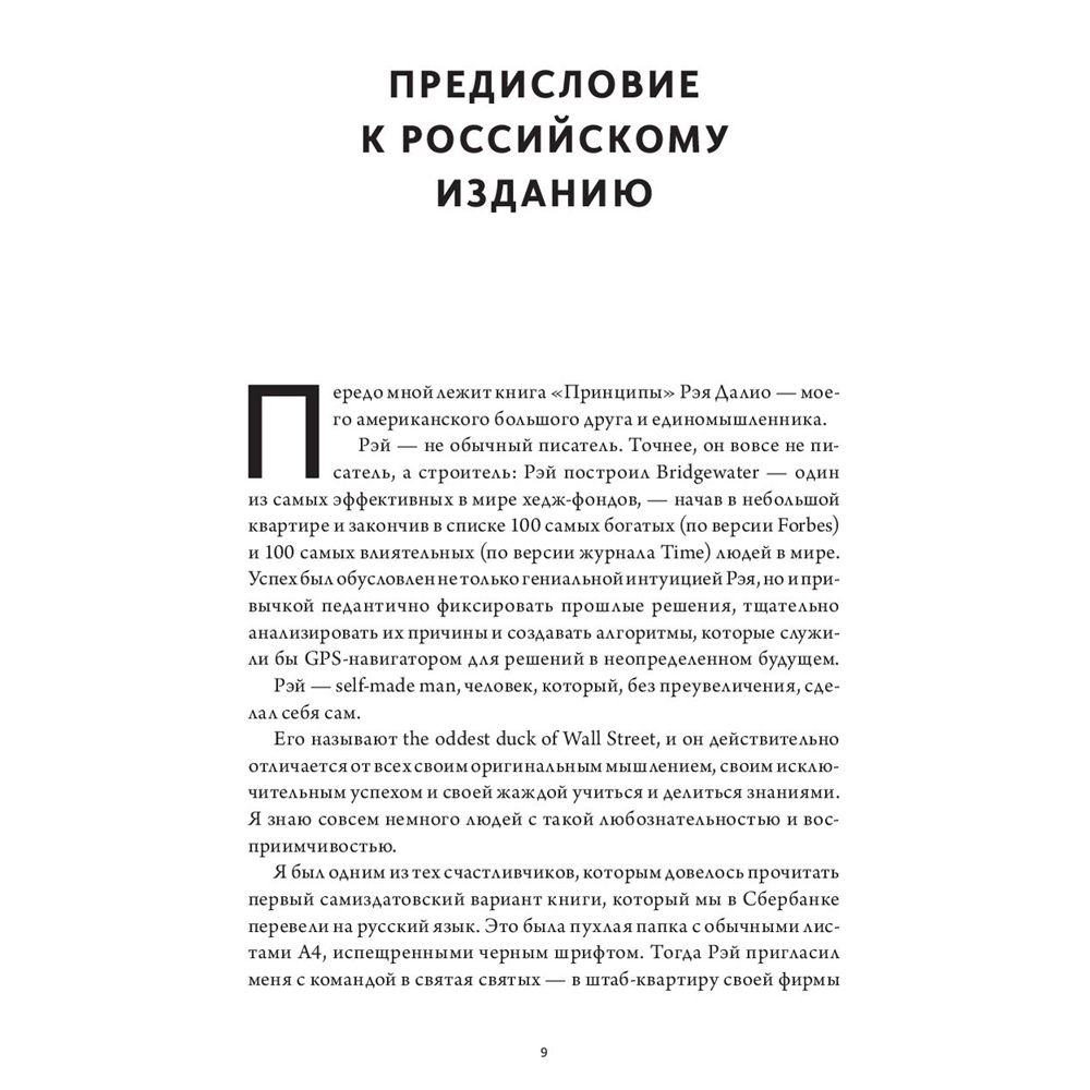 Книга "Принципы: Жизнь и работа", Рэй Далио - 5
