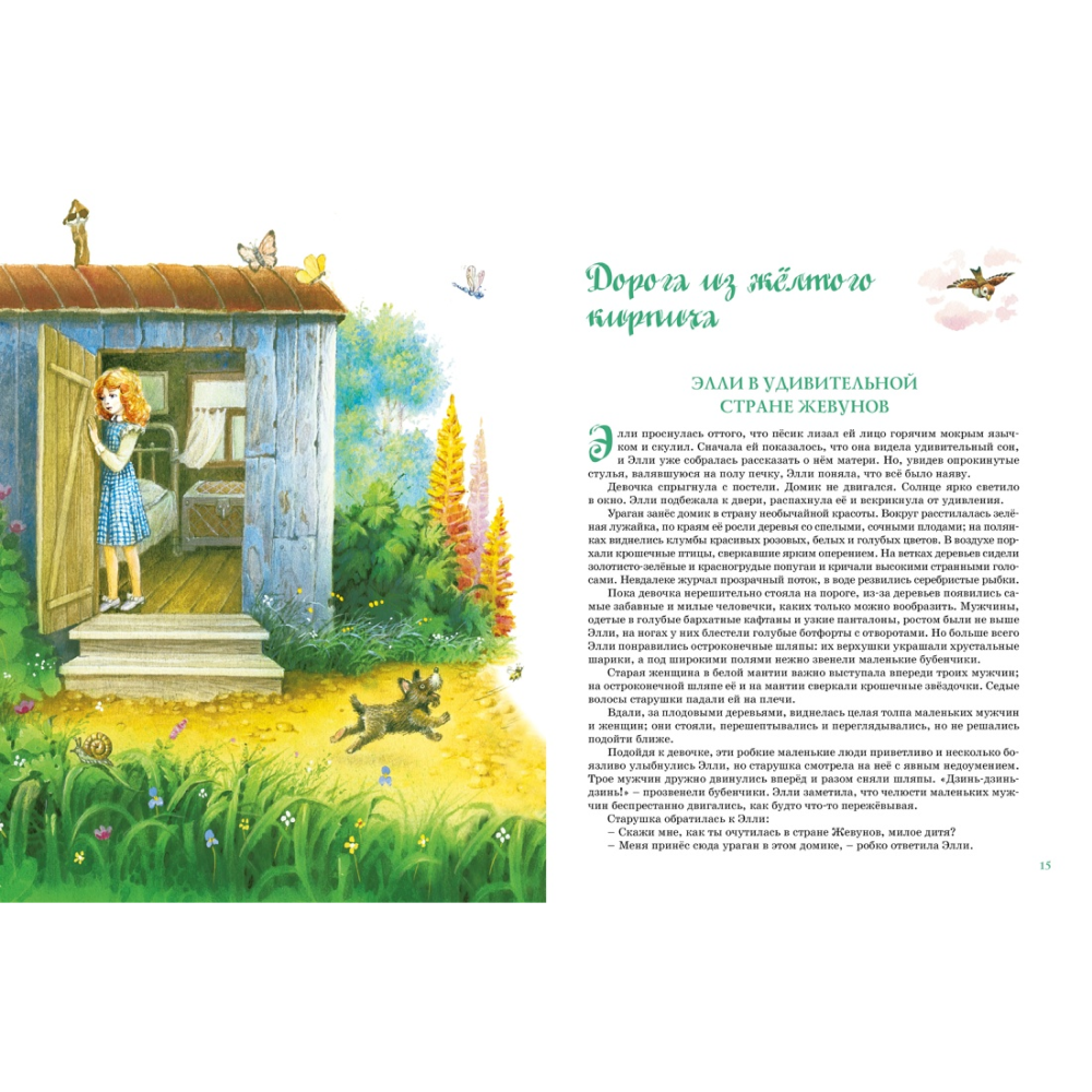 Книга "Волшебник Изумрудного города. Все приключения в одном томе", Александр Волков - 3