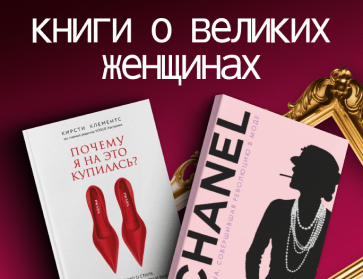 Женщины, изменившие мир