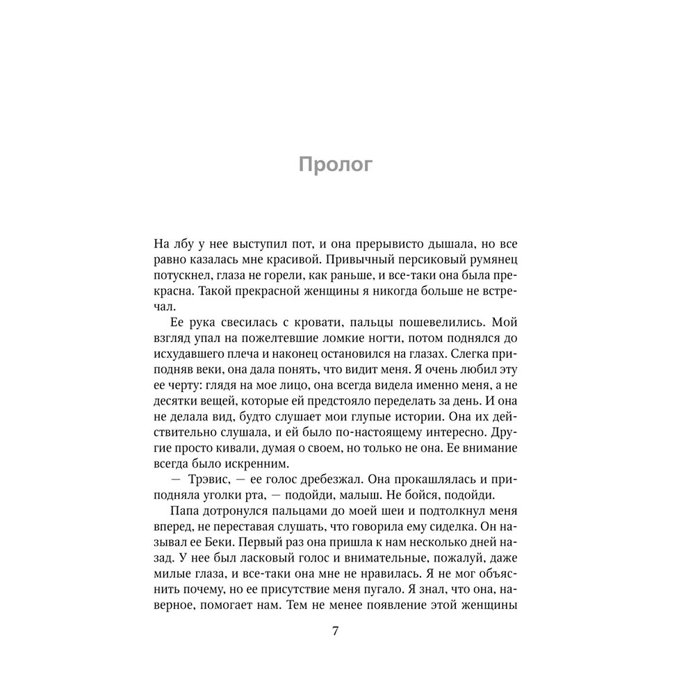 Книга "Мое ходячее несчастье", Макгвайр Д. - 4