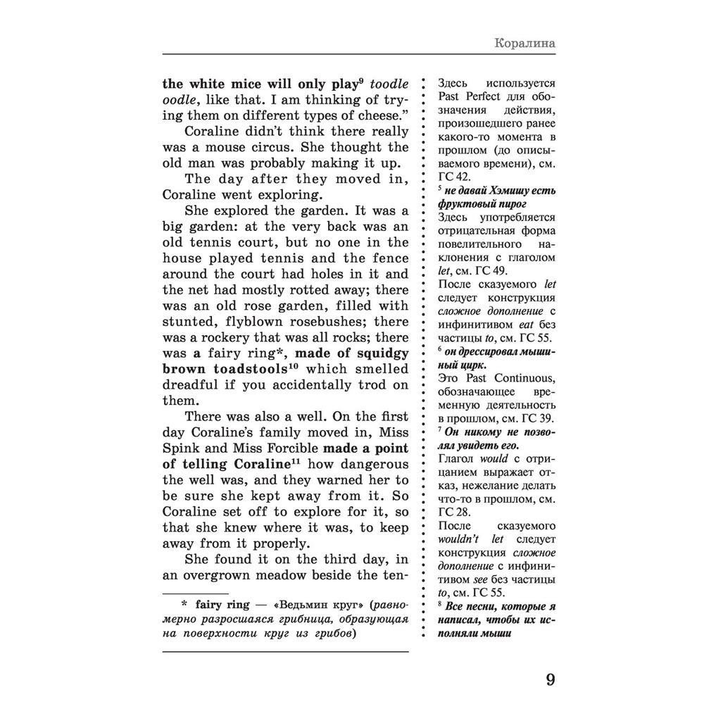 Книга на английском языке "Коралина = Coraline: читаем в оригинале с комментарием", Нил Гейман - 4