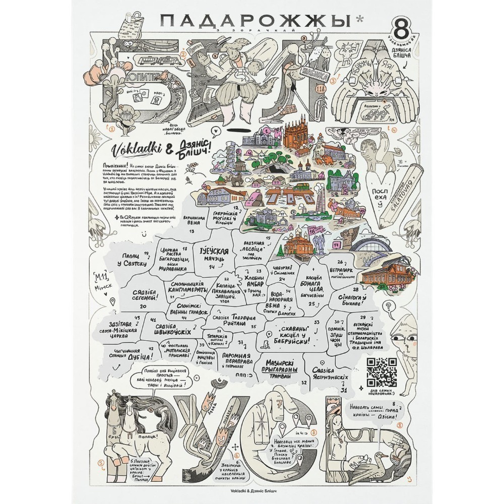 Карта настенная "Падарожжы з зорачкай", 50x34 см