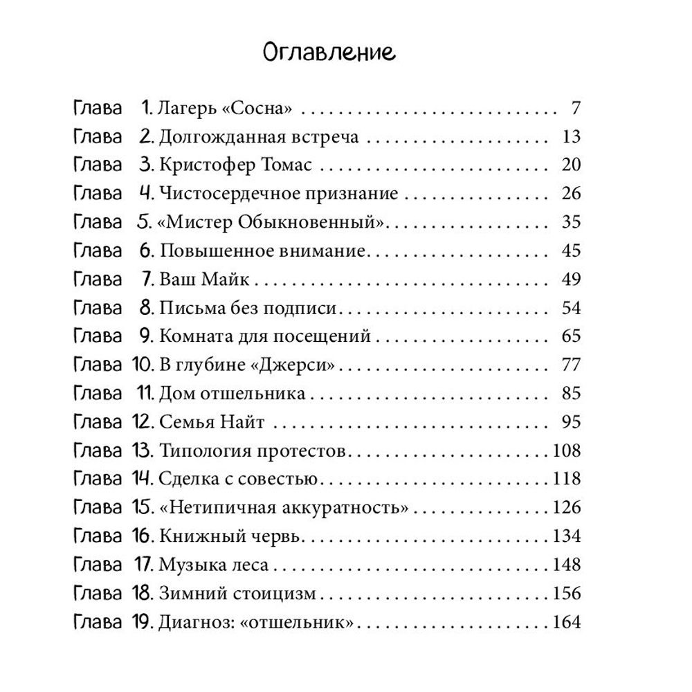 Книга "Я ем тишину ложками", Майкл Финкель - 3