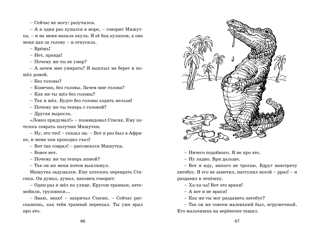 Книга "ЧЛУ. Мишкина каша. Рассказы", Николай Носов - 5