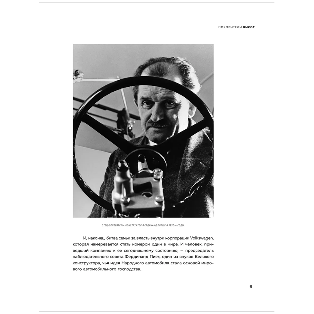 Книга "Сага о Porsche. История семьи и автомобиля", Томас Амман, Штефан Ауст - 6