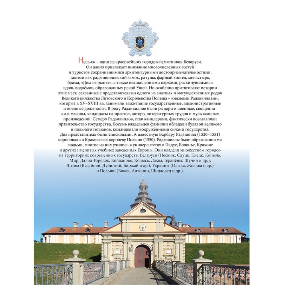 Книга "Владельцы Несвижа Радзивиллы", Александр Велько - 4