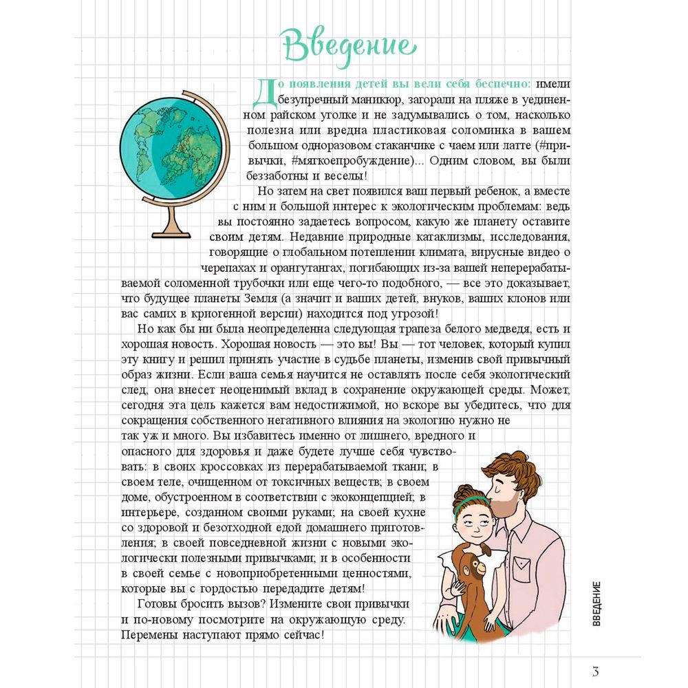 Книга "Мой маленький блокнот. Ноль отходов", Ориан Амон - 3