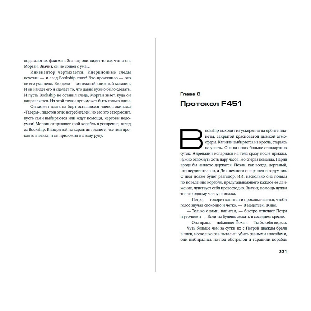 Книга "Bookship. Последний книжный магазин во Вселенной", Мария Закрученко - 13
