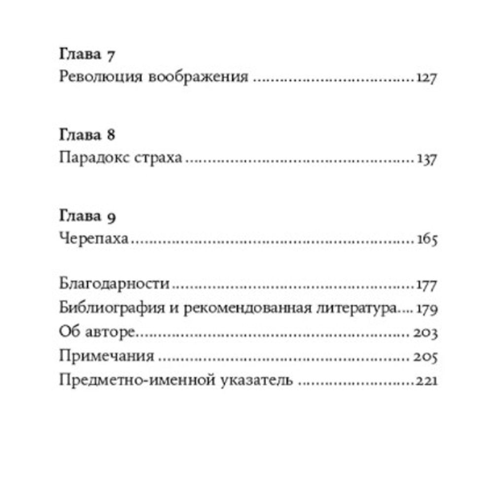 Книга "Парадокс страха: Как одержимость безопасностью мешает нам жить", Фаранда Фрэнк - 3