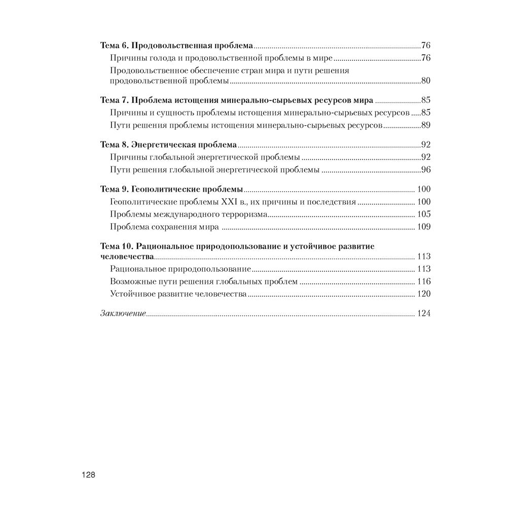 Книга "География. 11 класс. Практикум", Кольмакова Е. Г., Тарасёнок Е. Н., Сарычева О. В. - 8