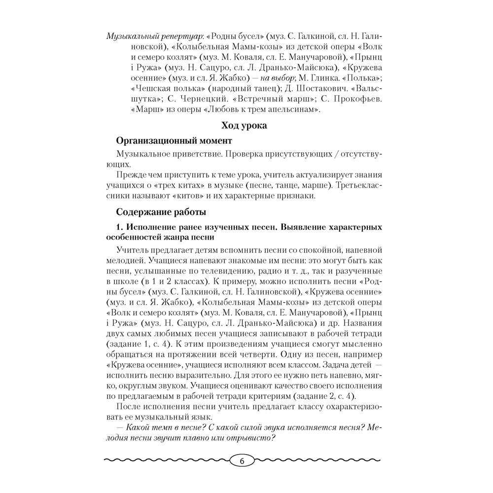 Музыка. 3 класс. План-конспект уроков, Горбунова М. Б., Аверсэв - 5
