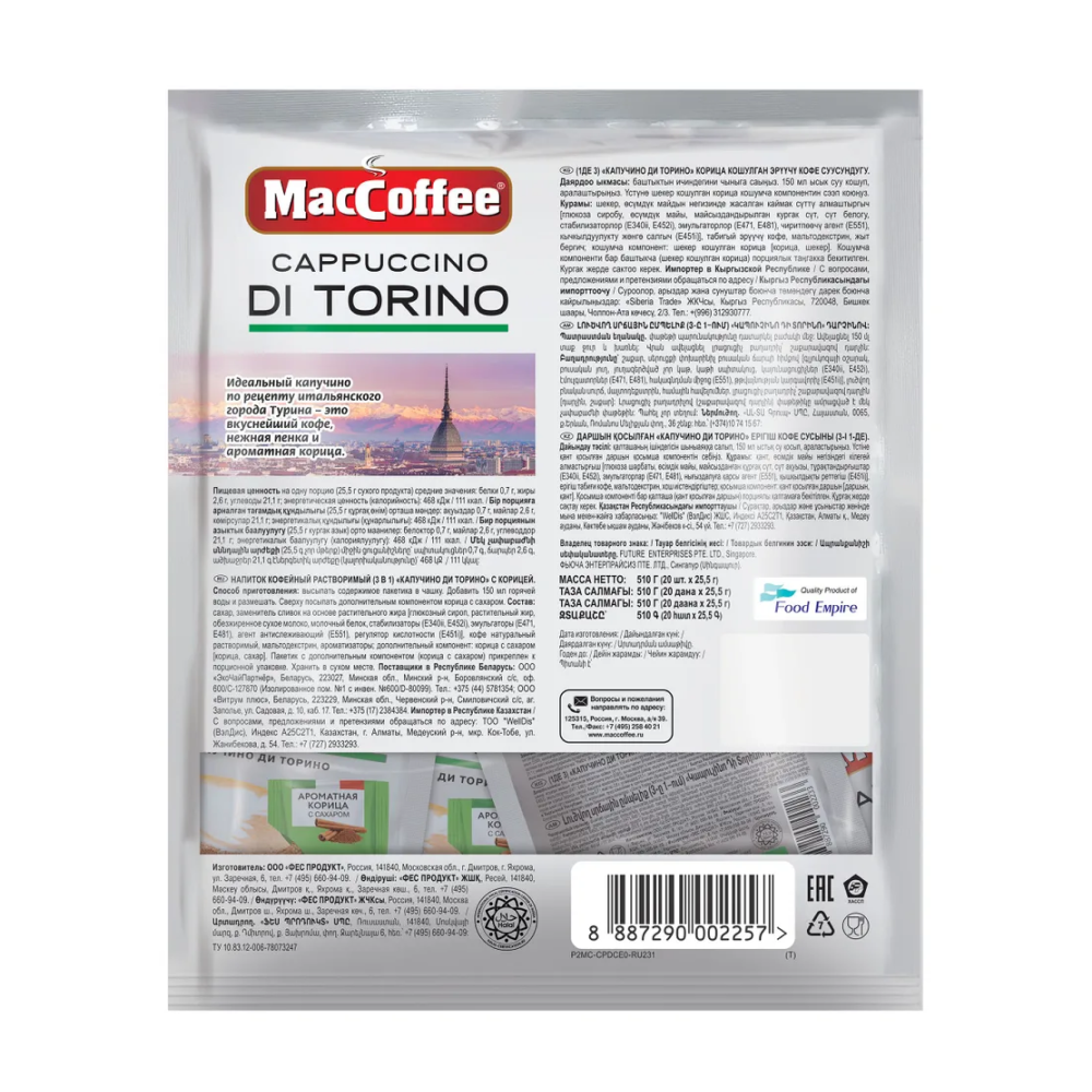 Кофейный напиток "Cappuccino di Torino", растворимый, 20 шт./упак., с корицей - 2