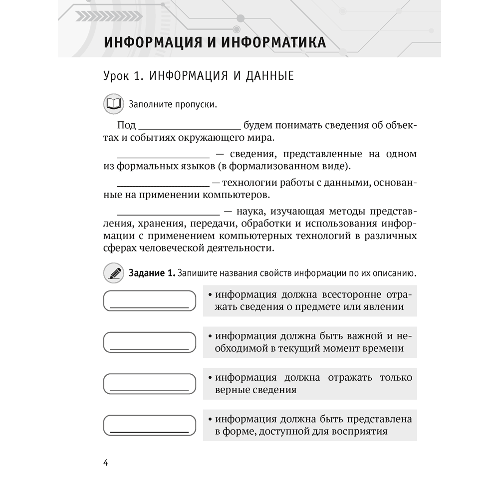 Книга "Информатика. 6 класс. Практикум", Лапо А. И., Войтехович Е. Н., Мароз А. И.