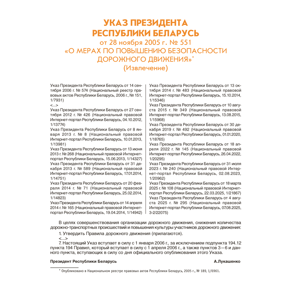 Книга "ПДД (иллюстрированные) Республики Беларусь"