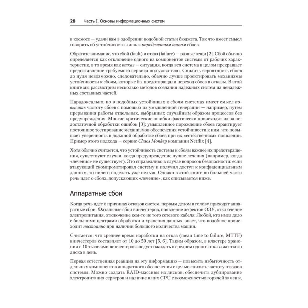 Книга "Высоконагруженные приложения. Программирование, масштабирование, поддержка", Мартин Клеппман - 16
