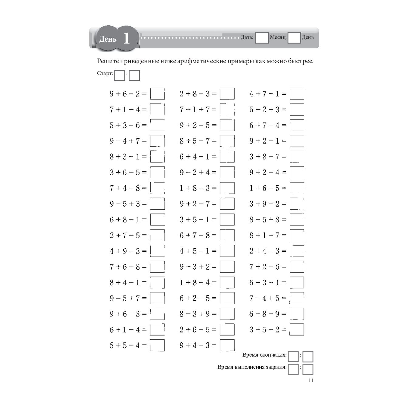 Книга "Тренируй свой мозг. Японская система развития интеллекта и памяти. Продвинутая версия", Рюта Кавашима - 5