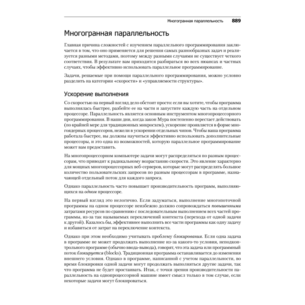 Книга "Философия Java. 4-е полное изд.", Брюс Эккель - 9