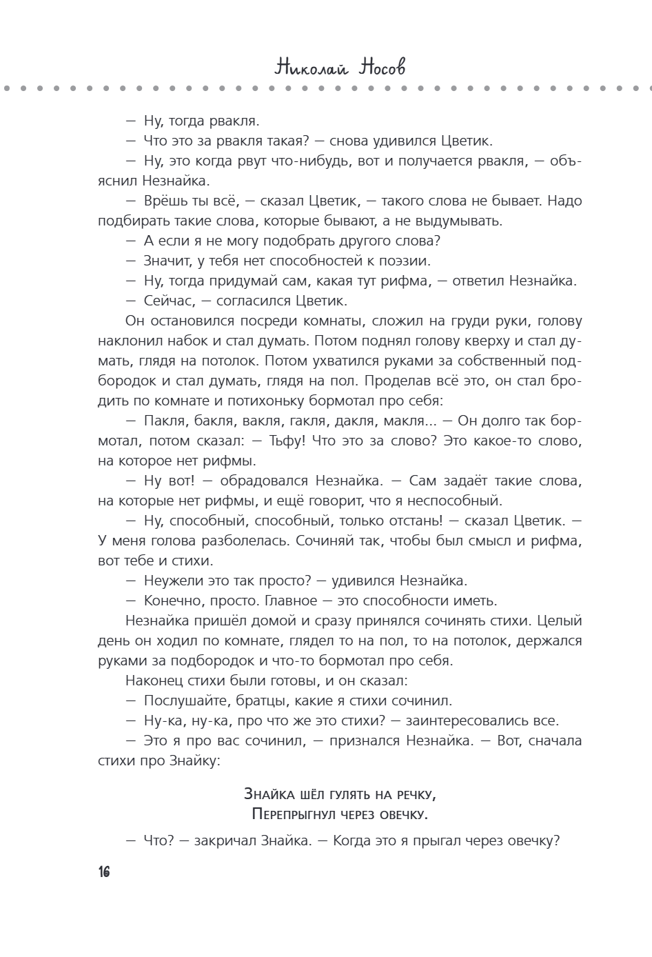 Книга "Приключения Незнайки и его друзей. Незнайка в Солнечном городе. Остров Незнайки" (ил. О. Горбушина), Николай Носов, Игорь Носов - 19