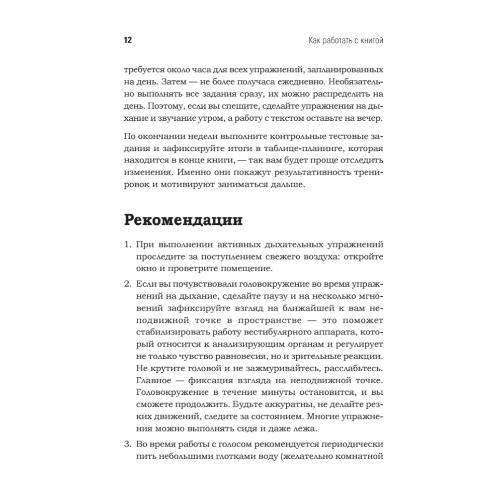 Книга "Говори красиво и уверенно каждый день. Настрой голос и речь за 5 недель", Евгения Шестакова - 11