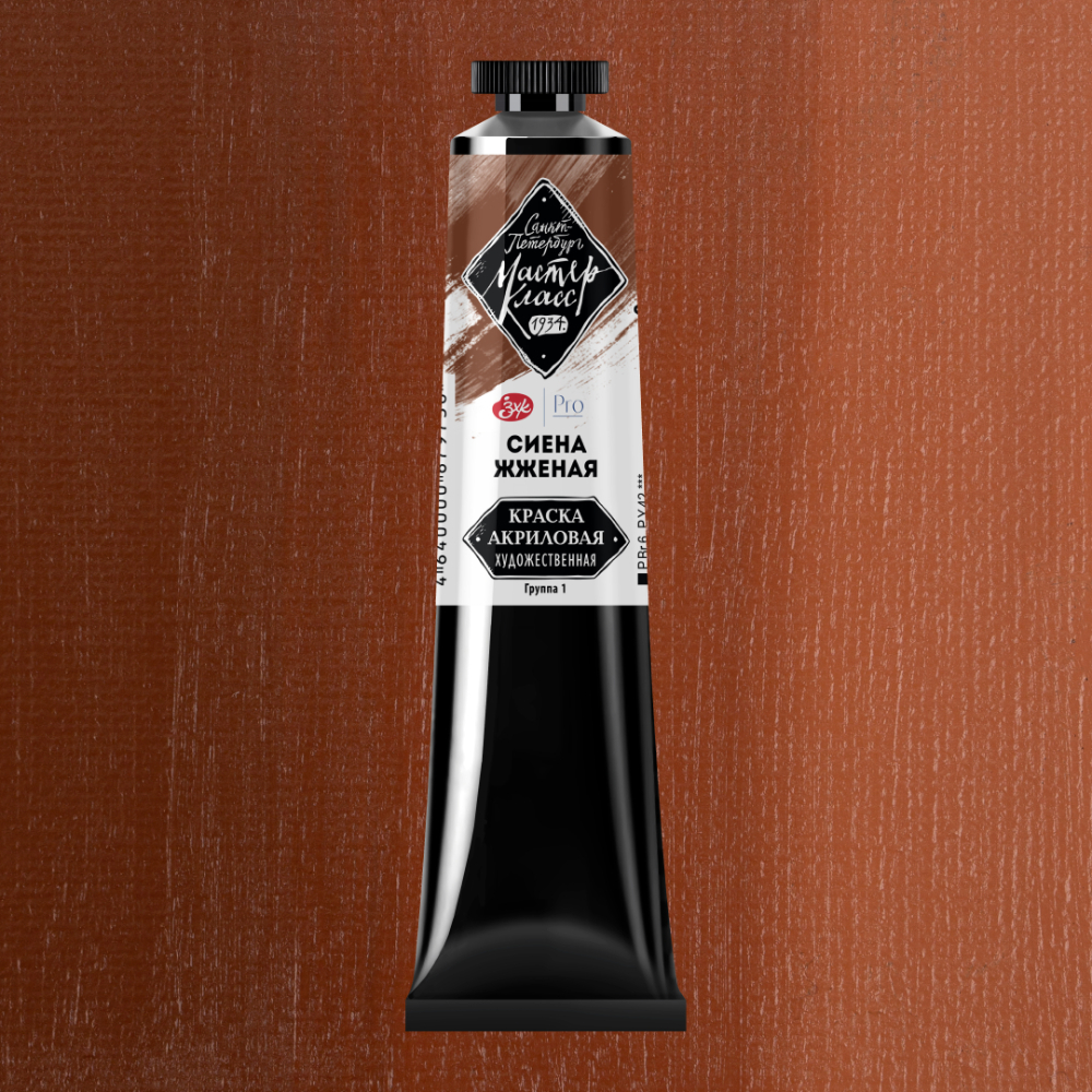 Краски акриловые "Мастер-класс", 406 сиена жженая, 46мл., туба