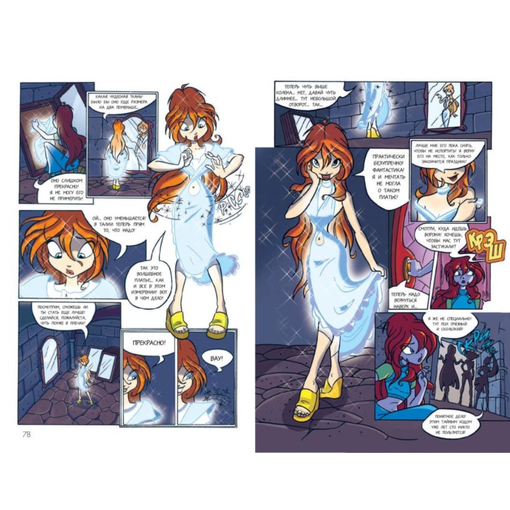 Книга "Winx. Тайны волшебного мира. Комикс. Том 1" - 7