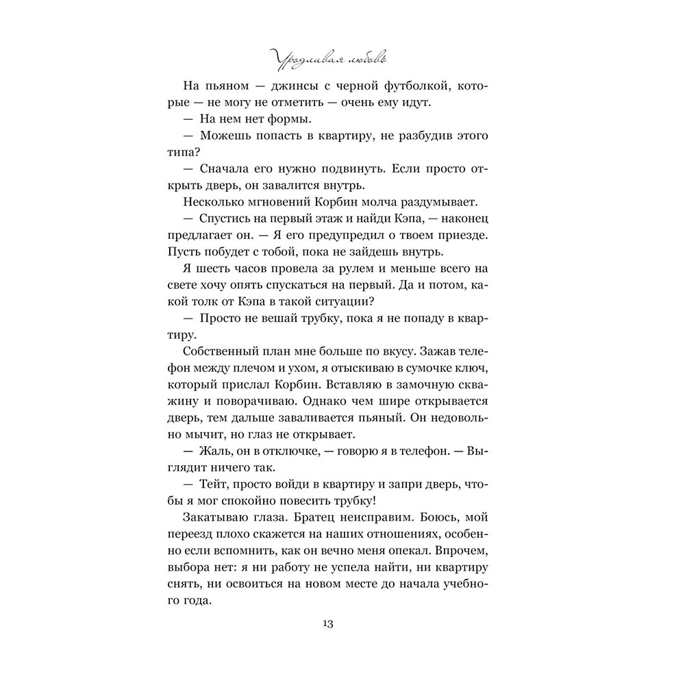 Книга "Уродливая любовь", Гувер К. - 9
