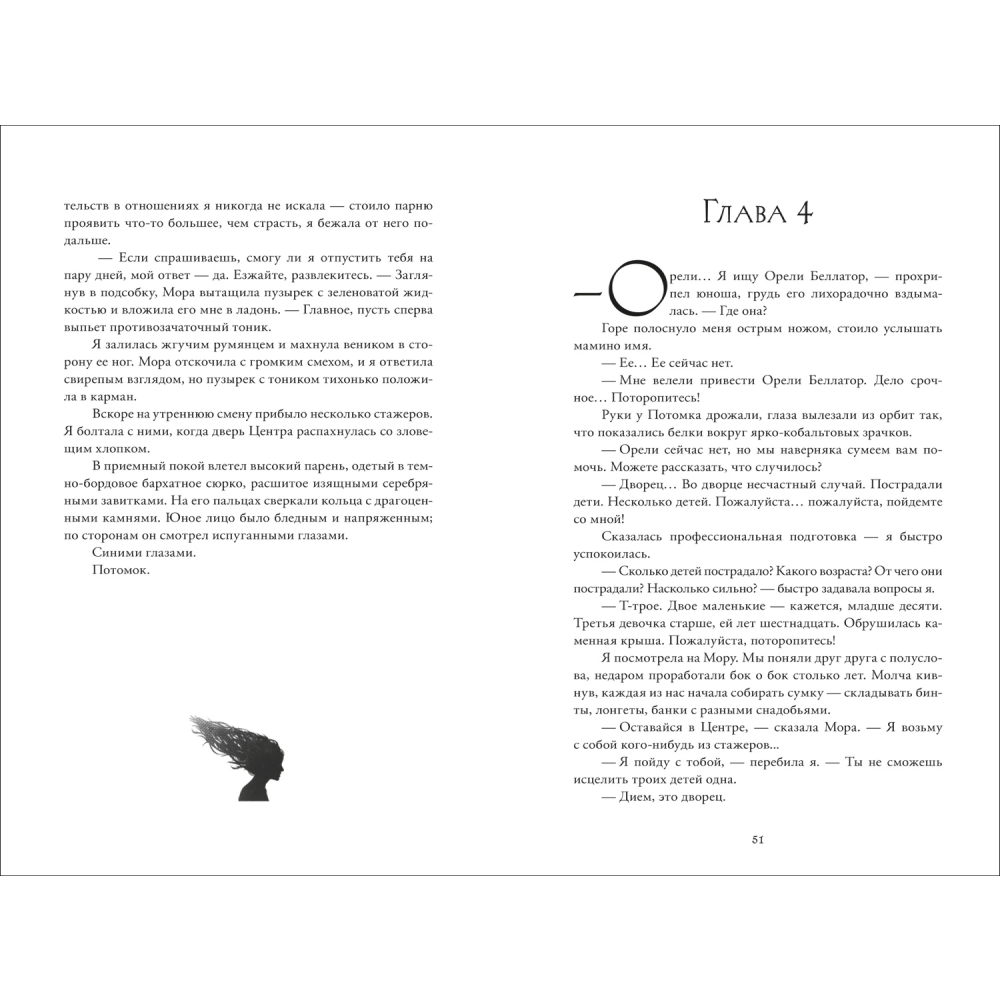 Книга "Искра вечного пламени", Пенн Коул - 3