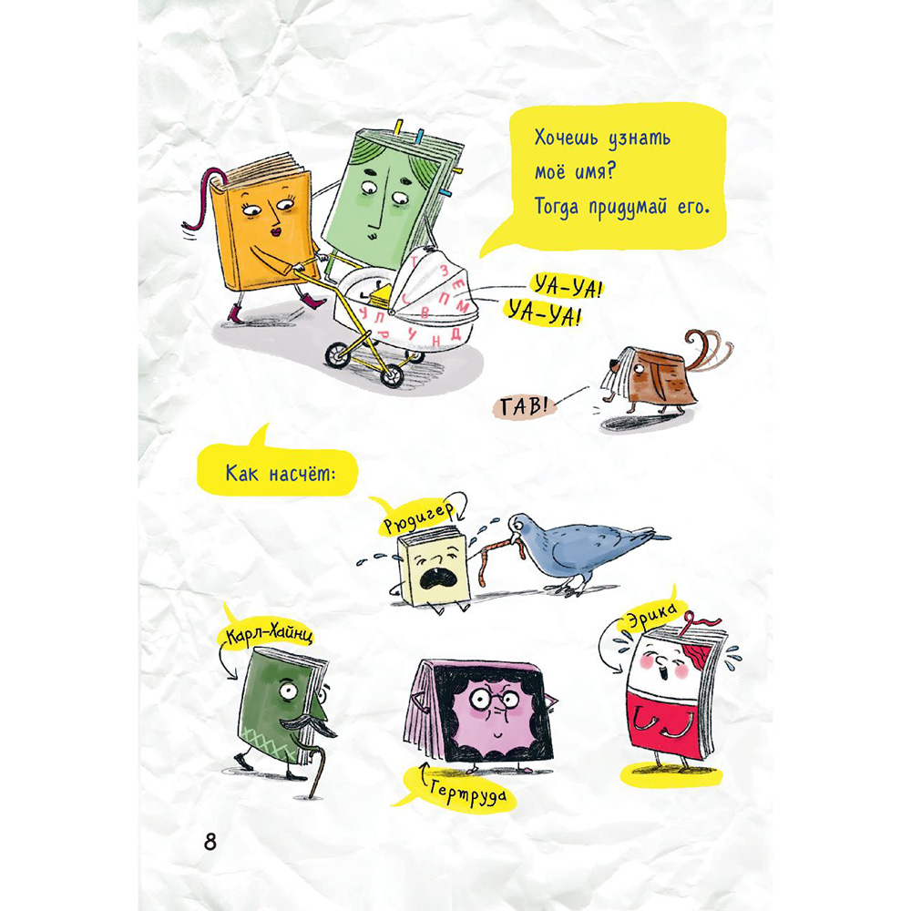 Книга "Я - книга!", Катя Фриксе - 9