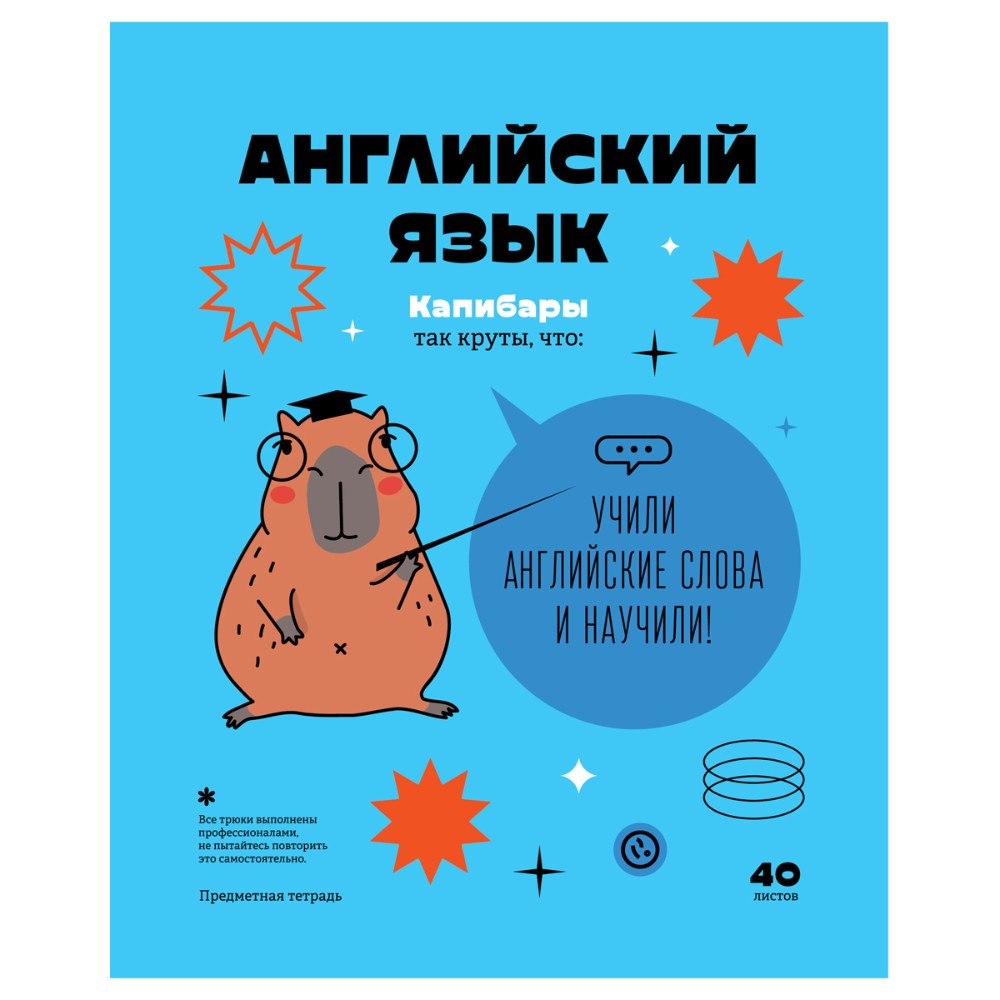 Тетрадь предметная "Записки школьника. Английский язык", A5, 40 листов, клетка