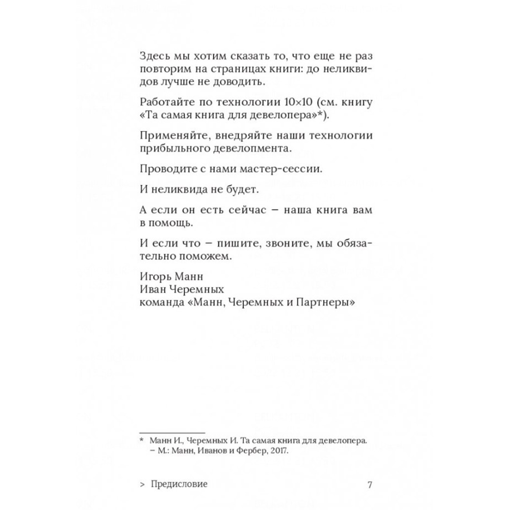 Книга "Ликвидация. 22 способа продать непроданное и непродающееся", Игорь Манн, Марина Киселева, Иван Черемных