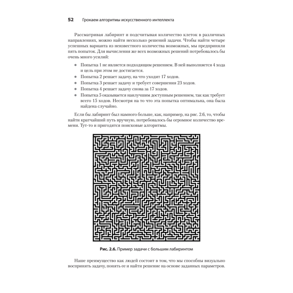 Книга "Грокаем алгоритмы искусcтвенного интеллекта", Ришал Харбанс - 11