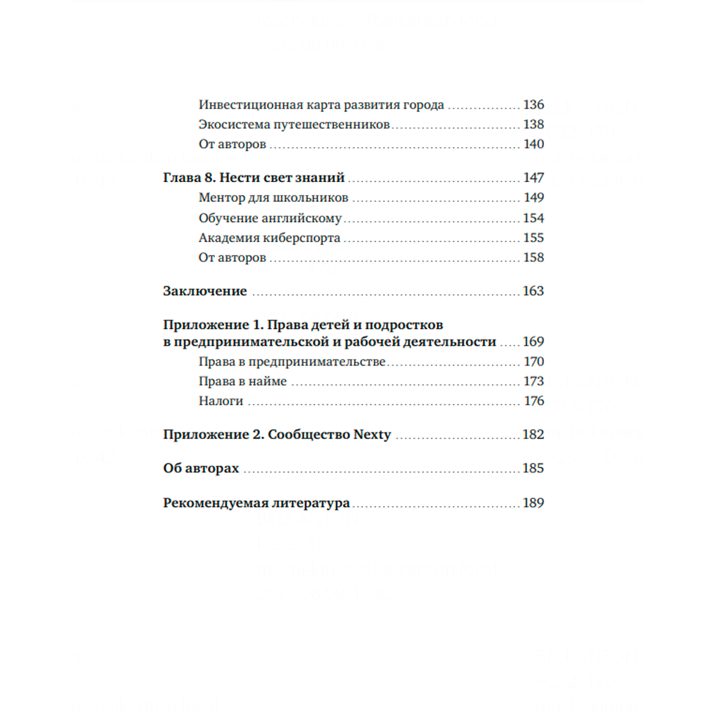 Книга "Предприниматель до 18 лет. Вдохновляющие истории подростков, заработавших собственным умом", Максим Батырев, Александр Чуранов, Анна Жукова, Юлия Бушуева, -30% - 4